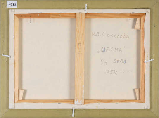 Соколова Ираида Владимировна. Весна